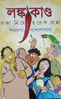 Lanka Kanda - Retail Maharaj