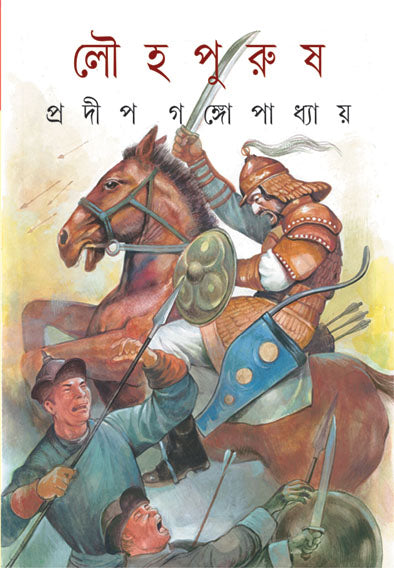 Louhapurush - Retail Maharaj