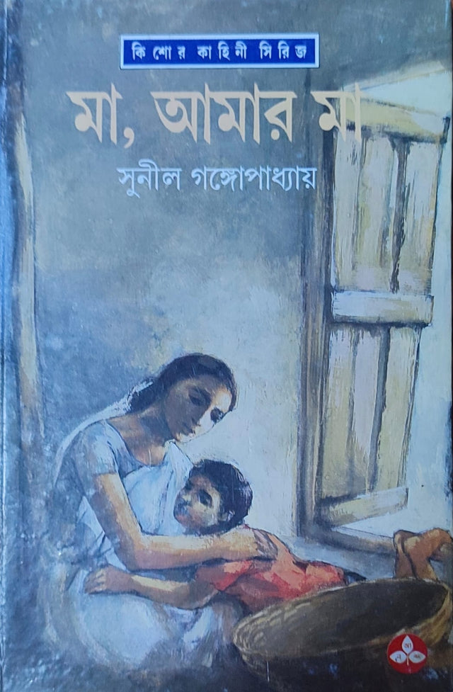 Ma Amar Ma - Retail Maharaj
