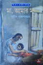 Ma Amar Ma - Retail Maharaj