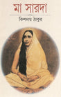 Ma Sarada - Retail Maharaj