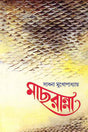 Mach Ranna - Retail Maharaj