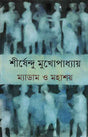 Madam O Mahashay - Retail Maharaj
