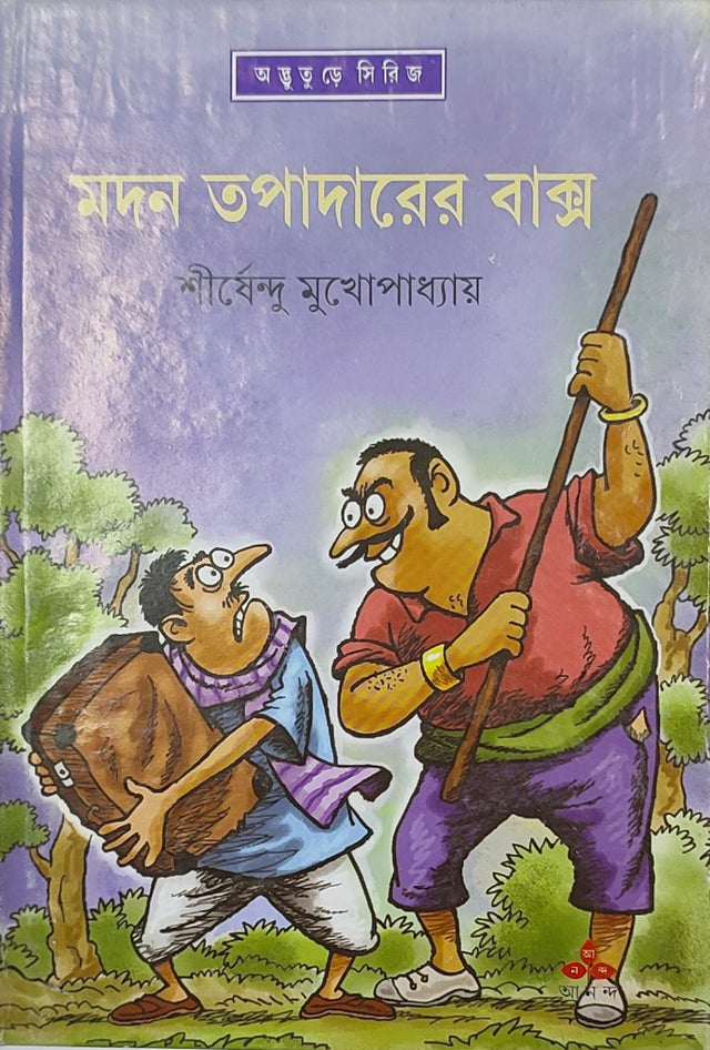 Madan Tapadarer Baksha - Retail Maharaj