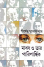Madhab O Tar Pariparshik - Retail Maharaj