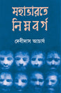 Mahabharate Nimnabarga - Retail Maharaj