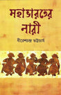 Mahabharater Nari - Retail Maharaj