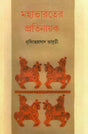Mahabharater Pratinayak - Retail Maharaj