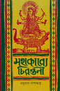 Mahakabye Chirantani - Retail Maharaj