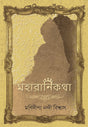 Maharani Katha - Retail Maharaj