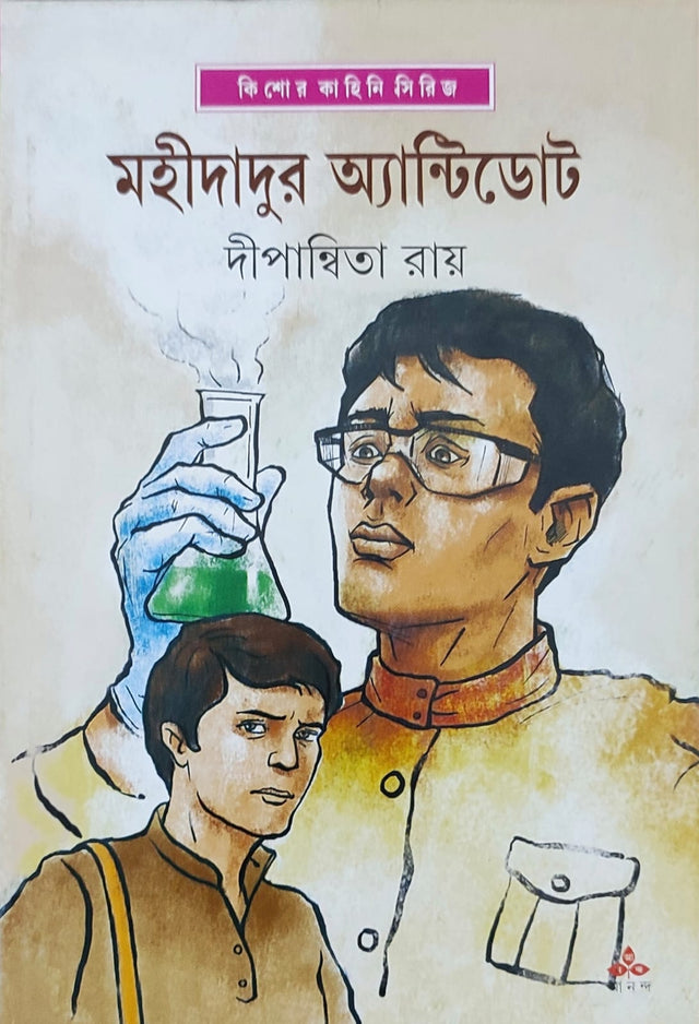Mahidadur Antidote - Retail Maharaj