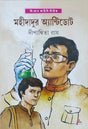 Mahidadur Antidote - Retail Maharaj