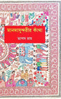 Manadasundarir Kantha - Retail Maharaj