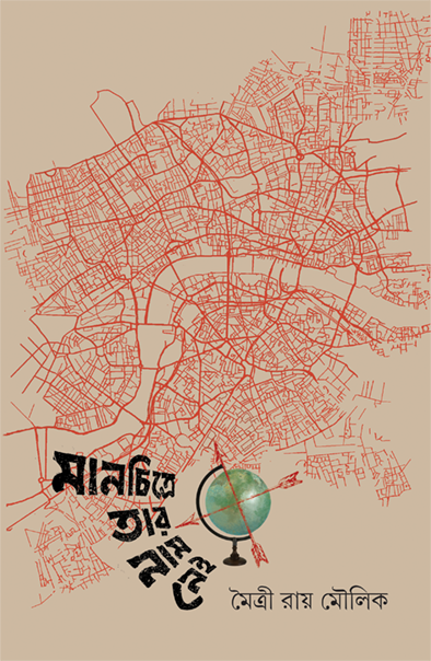 Manchitre Tar Nam Nei - Retail Maharaj