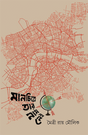 Manchitre Tar Nam Nei - Retail Maharaj
