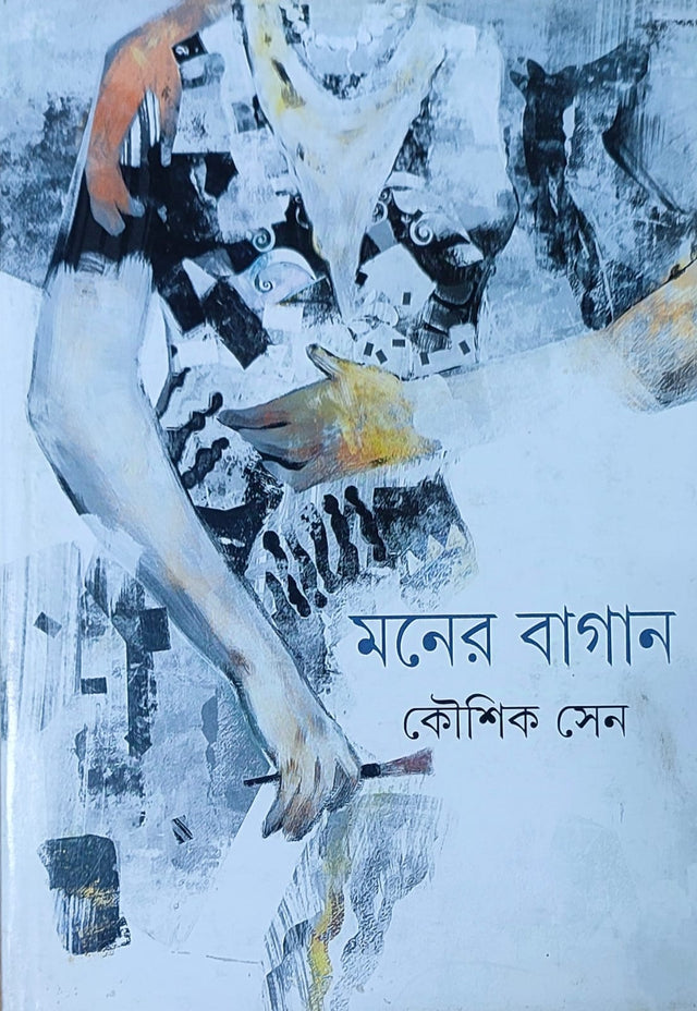 Maner Bagan - Retail Maharaj