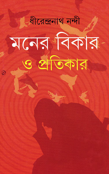 Maner Bikar O Pratikar - Retail Maharaj