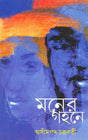 Maner Gahane - Retail Maharaj