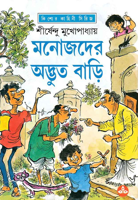 Manojder Adbhut Bari - Retail Maharaj