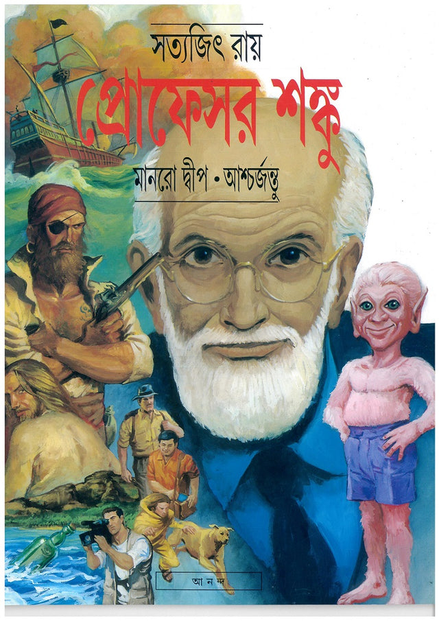 Manrodwip - Ashcharjantu - Retail Maharaj