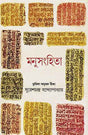 Manusanghita - Retail Maharaj