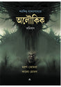 Maran Bhomra : Kalo Morog - Retail Maharaj