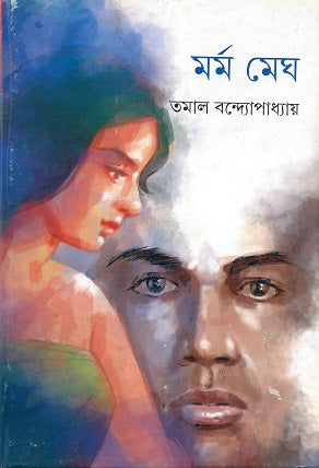 Marma Megh - Retail Maharaj