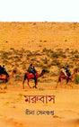 Marubas - Retail Maharaj