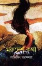 Marudesh Katha - Retail Maharaj