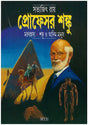 Marurahasya - Shanku O Adim Manush - Retail Maharaj