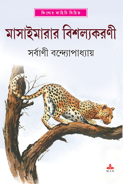 Masaimarar Bishalyakarani - Retail Maharaj