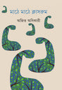 Mathe Mathe Classroom - Retail Maharaj