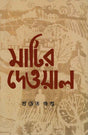 Matir Deoyal - Retail Maharaj
