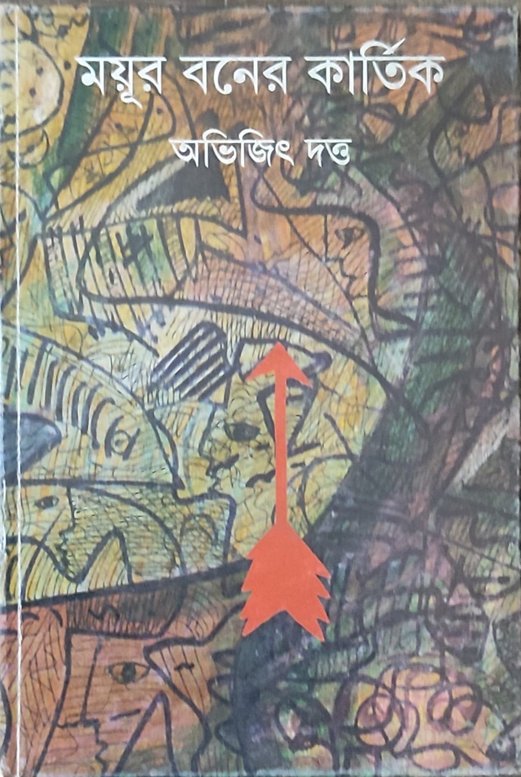 Mayurbaner Kartik - Retail Maharaj