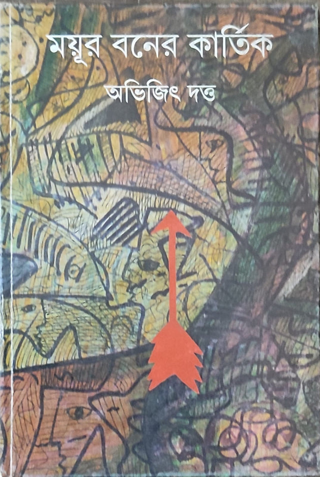 Mayurbaner Kartik - Retail Maharaj