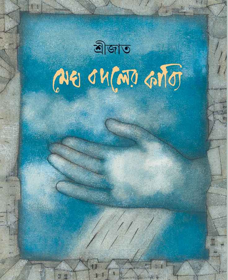 Megh Badaler Kabyi - Retail Maharaj