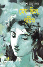 Megh Chilo Brishtio - Retail Maharaj