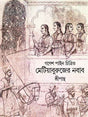 Metiya Burujer Nawab - Retail Maharaj
