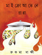 Micro Ovene Ranna - Retail Maharaj