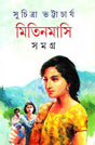 Mitinmasi Samagra 1 - Retail Maharaj