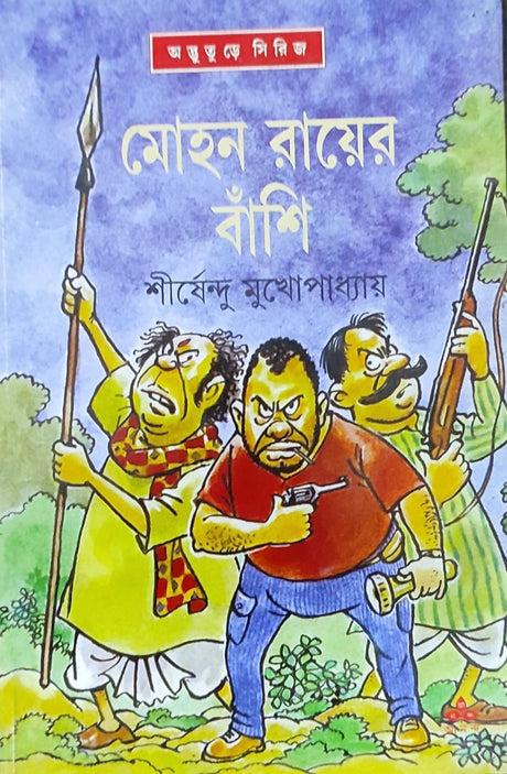 Mohanrayer Banshi - Retail Maharaj