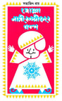 Molla Nasiruddiner Galpa - Retail Maharaj