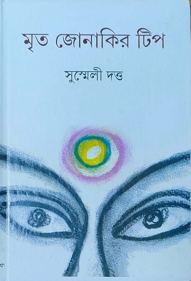 Mrita Jonakir Tip - Retail Maharaj