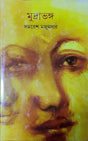 Mudrabhanga - Retail Maharaj