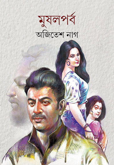 Mushalparba - Retail Maharaj