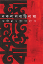 Nakshalbarinama - Retail Maharaj