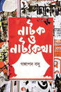 Natak O Natyakatha - Retail Maharaj