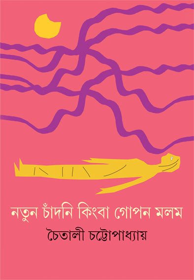 Natun Chandni Kingba Gopon Malam - Retail Maharaj