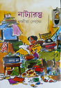 Natyarambha - Retail Maharaj