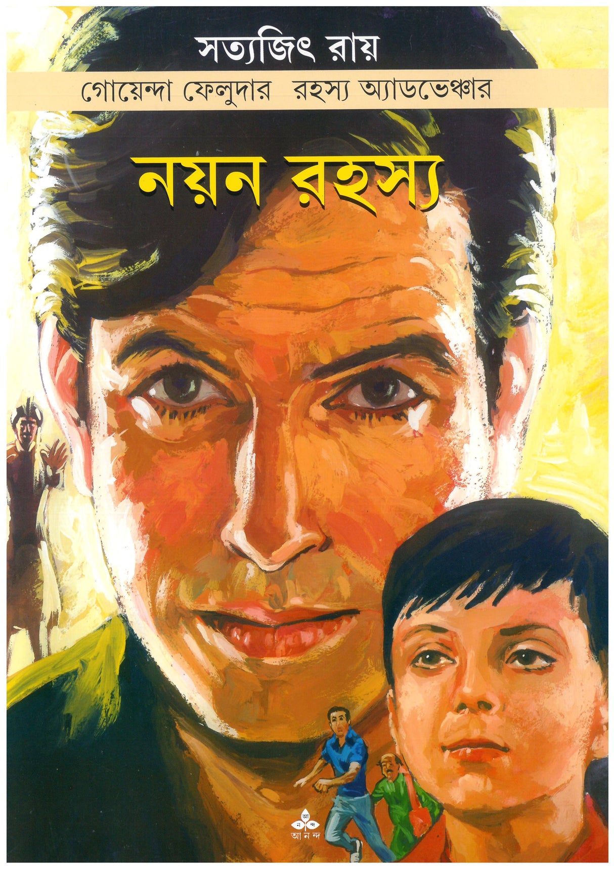 Nayan Rahasya - Retail Maharaj